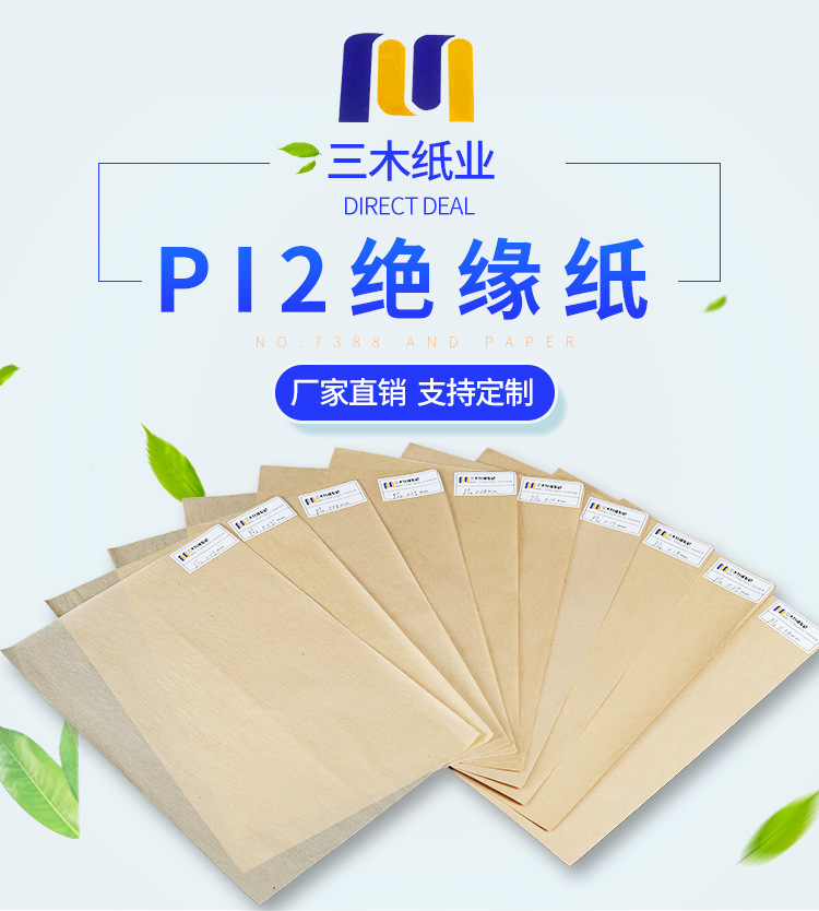 PI2绝缘纸